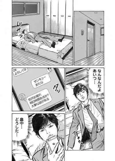 Ore wa Tsuma no Koto o Yoku Shiranai 1-12