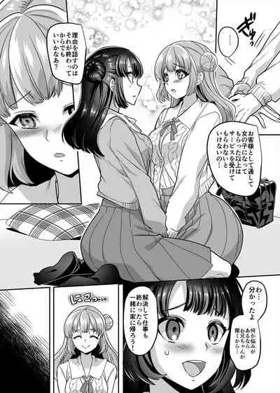 [Hawk Bit (Kouji)] JK-ka Refle 4 [Digital]