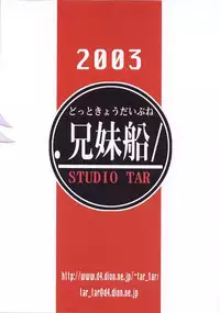 [Studio Tar (Kyouichirou)] .Kyoudai Bune/ (.hack//Legend of the Twilight) [Digital]