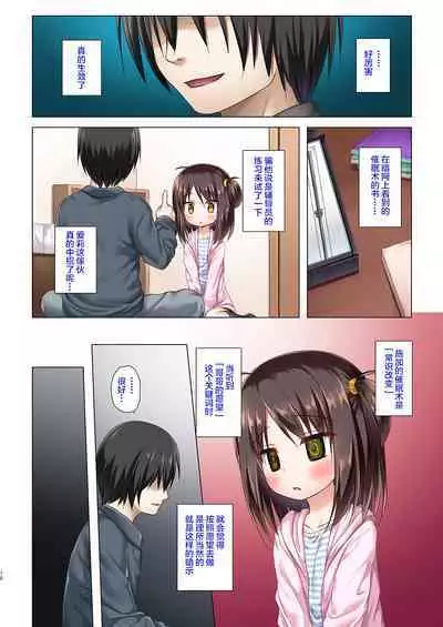 [Noraneko-no-Tama (Yukino Minato)] Ayatsuri Ningyou na Mainichi no Naka de Full Color Ban [Chinese] [心海汉化组] [Digital]