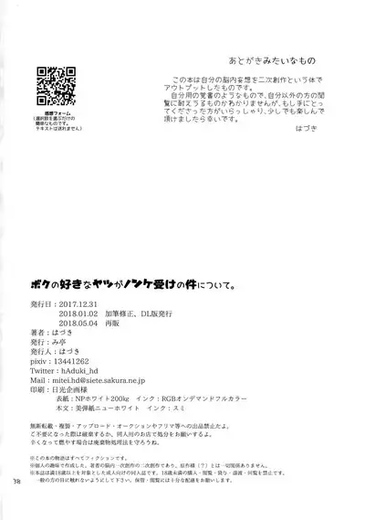 Boku no Suki na Yatsu ga Nonke Uke no Kudan ni Tsuite.