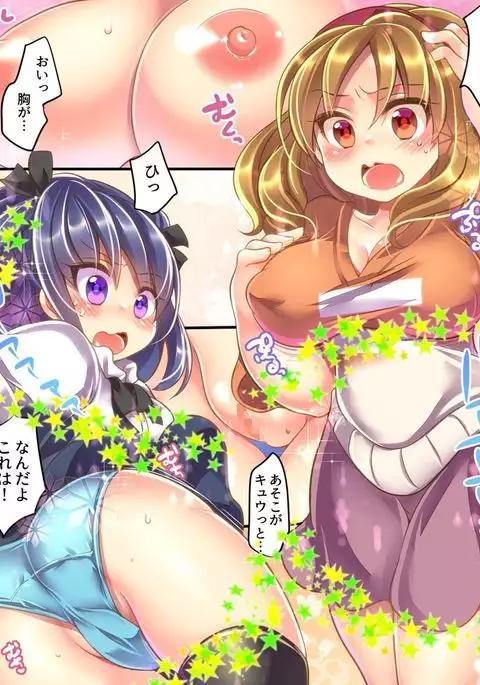 Marshmallow Test and Ore ga Kyonyuu de Inae ga Hinnyuu de