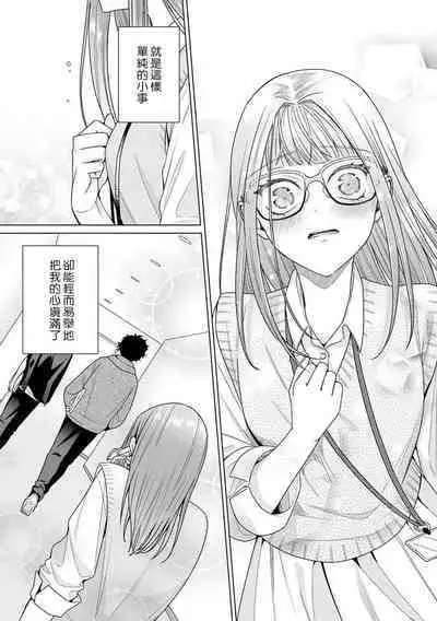 Yuunou Engineer ni wa Ura no Kao ga Aru Watashi o Kaihatsu suru Dekiai Step | 能干程序员隐藏的一面 把我“开发”的溺爱步骤 1-9