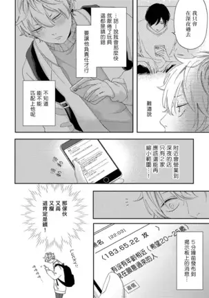 Sex Drop | 情爱下坠 Ch. 1-3