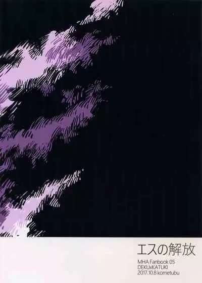 (SPARK12) [Kometubu (Rittiri)] Es no Kaihou (Boku no Hero Academia) [English]