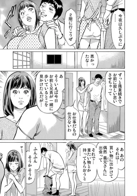 Gikei ni Yobai o Sareta Watashi wa Ikudotonaku Zecchou o Kurikaeshita 1-4