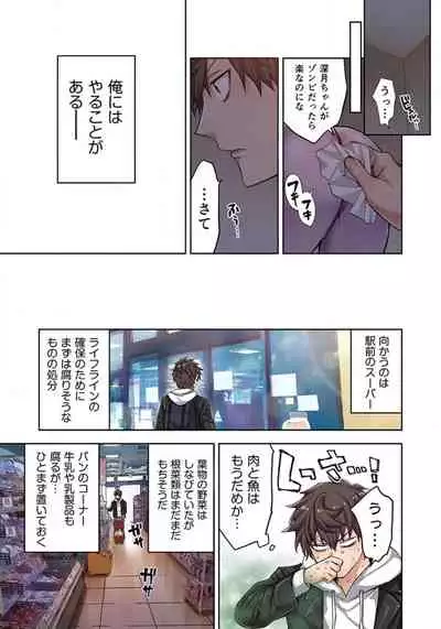 [uradi rokuro×masuda chihiro] Zombie no Afureta Sekai de Ore dake ga Osowarenai_01～07