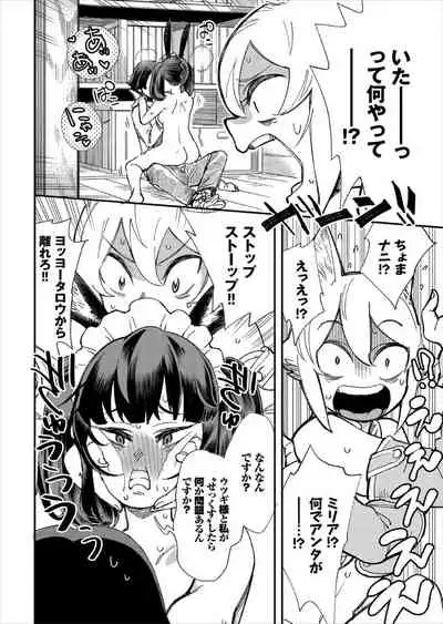 Kono Isekai ni wa 18-kin wa Sonzai Shimasen!