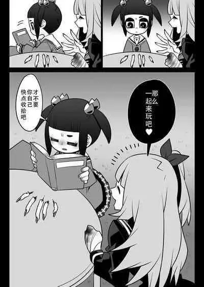 Onee-chan wa Atama ga Okashii