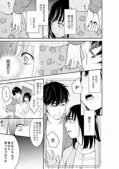 Anata no Otto, Netotte masu. ~Shinya no Esthe de Nurunuru Sounyuu 01-20