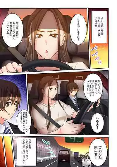 Tonari no Hitozuma ni Furin Sonyuu!?~ Amai Kaori ni Hamarisou…