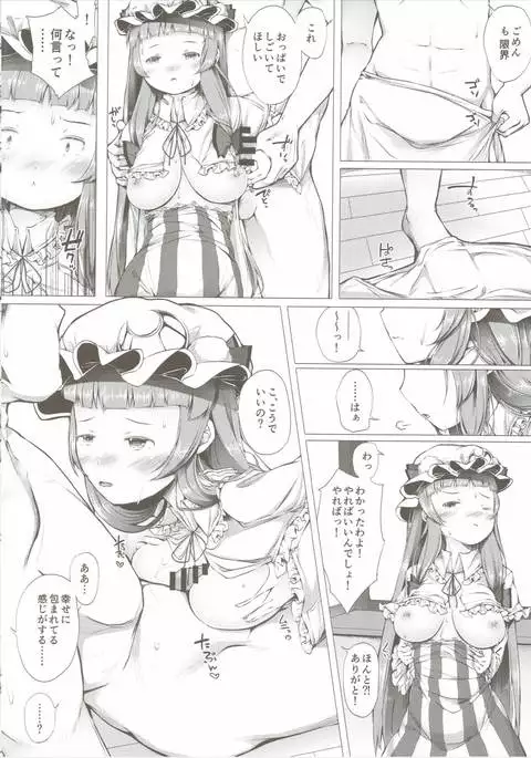 Patchouli no Happy Delivery