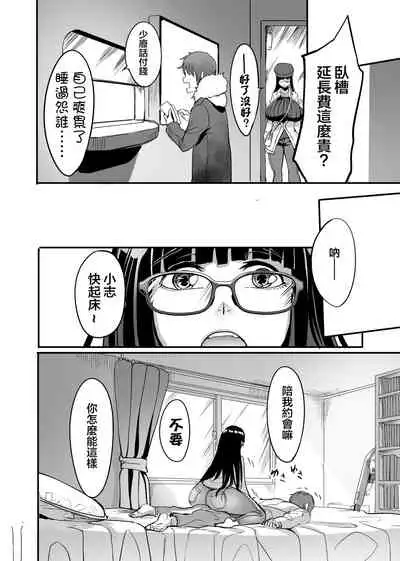 Mine-chan to no Nandemonai Dosukebe na Nichijou Ch. 3