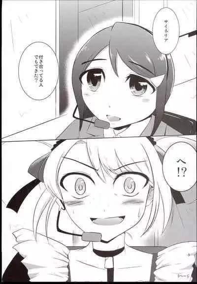 Atashi no Namae o Yonda Ato ni....