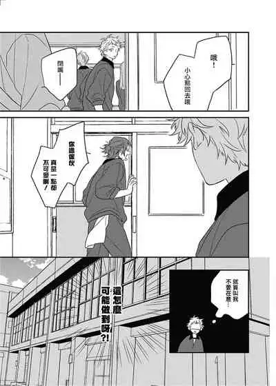 [Suzumaru Minta] Cupid ni Rakurai | 落雷击中丘比特 Ch. 8 [Chinese] [Digital]