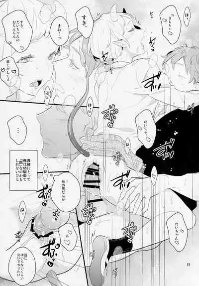 Inma na Osananajimi ni Furimawasarete Imasu.