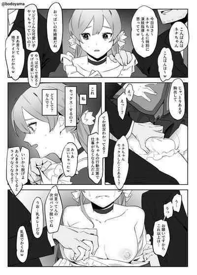 Chika Idol no Ko ga Engi Shidou to Shoushite Shojo o Ubawarete Shimau Hanashi