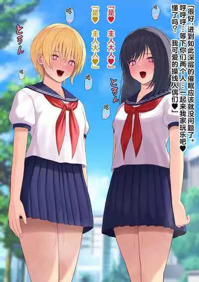 keitai apuri no saimin de ayatsuri ningyou no you ni sarete simau on nanoko tati