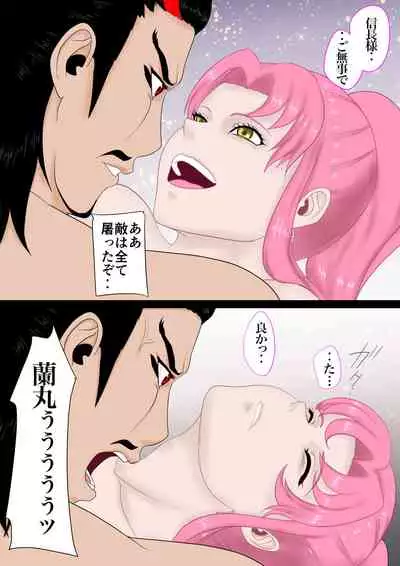 2本立て！【のぶらん 信長と蘭丸】【好きになって告白したらオトコの娘だった件】