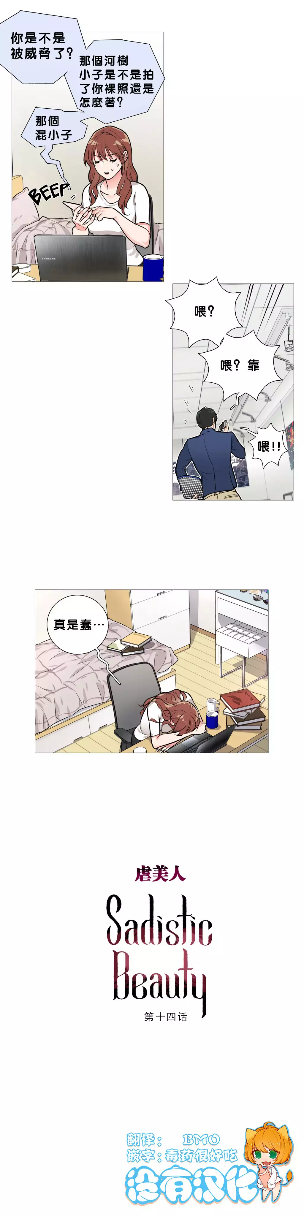 Sadistic Beauty | 虐美人 Ch.1-46