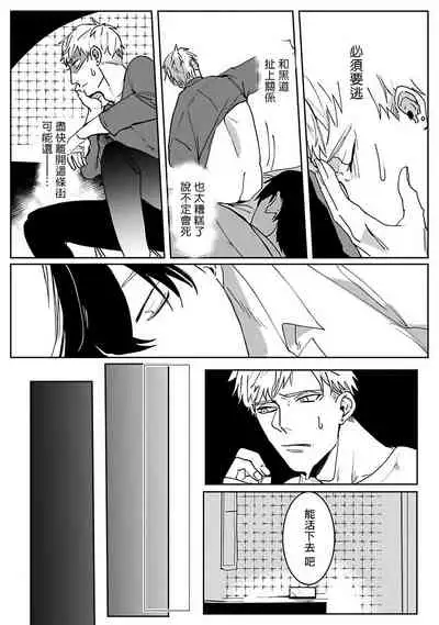 Tora no Ejiki | 以身饲虎 1-5