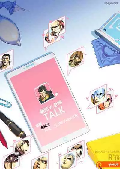 [yanje] Blue Archive Manga [颠佬旅者汉化组]