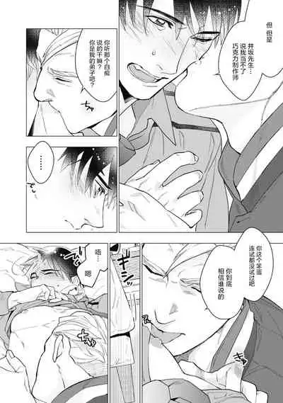 Bitter Porn Chocolatier | 可可涩苦却入人心 Ch. 1-3