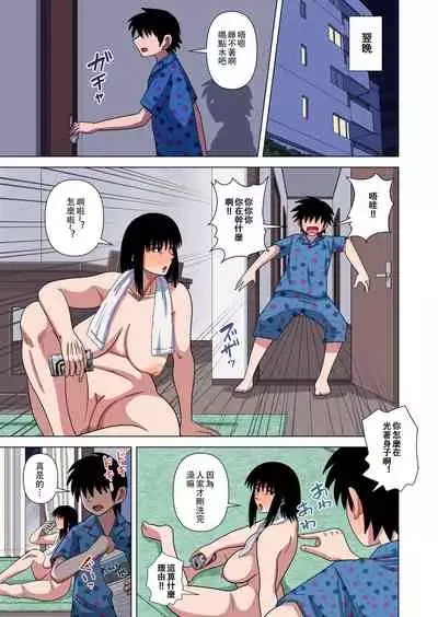 Kaa-chan wa Yopparau to...