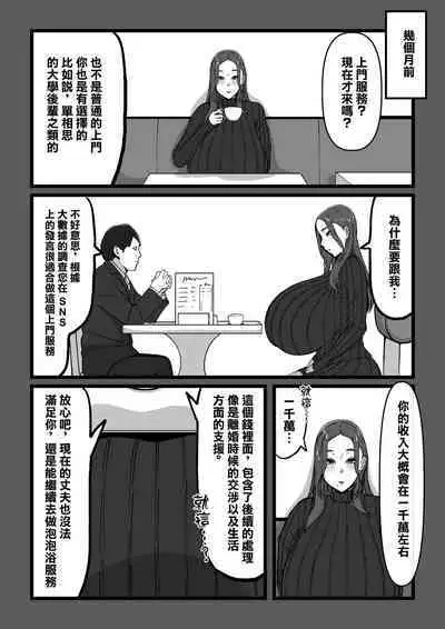 デリバリー愛欲奴隷