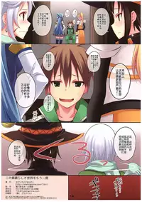 (COMIC1☆10) [Seven Days Holiday (Shinokawa Arumi, Koga Nozomu)] Kono Subarashiki Sekai o Mou Ichido - Wonderful World Once Again (Kono Subarashii Sekai ni Syukufuku o!) [Chinese] [绅士仓库汉化]