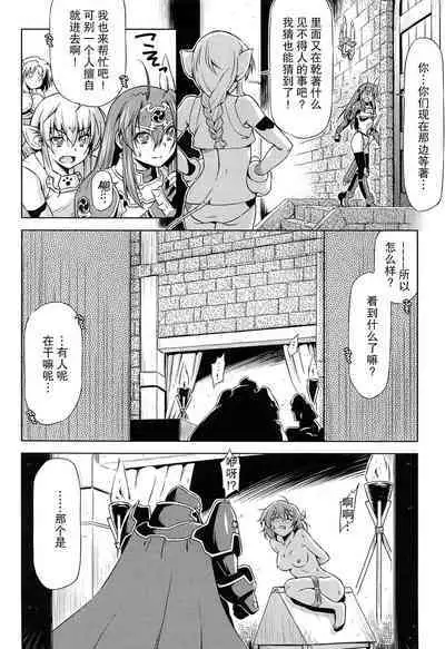 [kazuma muramasa, ZyX] Ikazuchi no Senshi Raidy ~Haja no Raikou~ THE COMIC [Chinese] [胸垫汉化组]