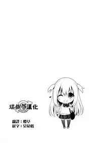 [Onsoku Ebifly (Lew)] Seikatsu Shidou Shojo Bitch na Otokonoko o Zecchou Kyousei [Chinese] [瑞树汉化组] [Digital]