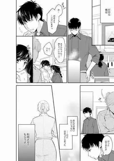 Anata no Otto, Netotte masu. ~Shinya no Esthe de Nurunuru Sounyuu 01-20