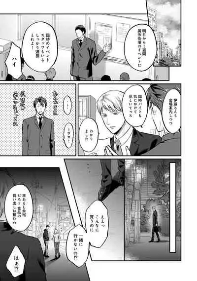 Zesshokukei danshi seiyoku wo shiru Ch.01-25