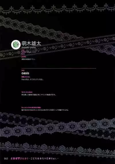 (C97) [Tsukuru no Mori Kabushikigaisha (Various)] Ojou-sama no Sankaku -Kodomo wa Micha Dame Ver.-