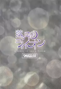 [SMUGGLER (Kazuwo Daisuke)] Rakugetsu no Lion (3-gatsu no Lion) [Chinese] [靴下汉化组] [2017-10-15]