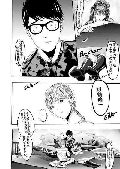 I must be out of my mind to fall in love with SAORI, the Snuff Queen Ch.1-16