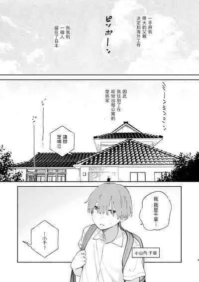 Boku no Geshuku Seikatsu ni Tsuite + Yuzuya no Usui Hon 2023 Fuyu Boku no Geshuku Seikatsu ni Tsuite Nenmatsu no Daisouji Hen