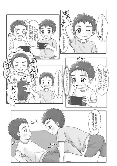 [praline boy (tana)] Onii-chan de Asobo! 2 -with friend- [Digital]