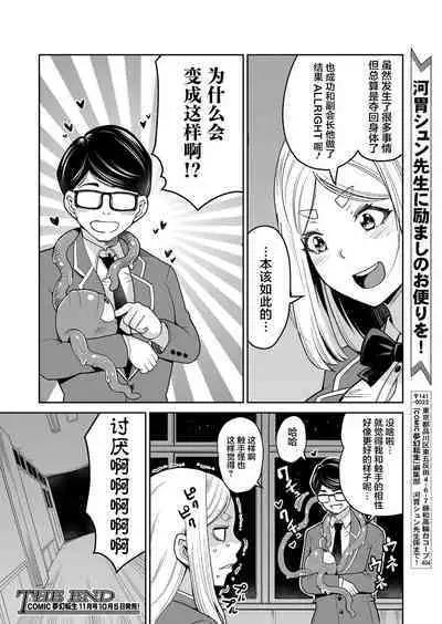 Mayonaka no Kyoushitsu ni Shokushu ga Iru