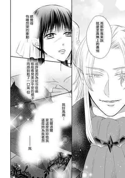 [Wakaya shiro ke-on yuki DUOBRAND. ] Kyōfu no maō heikadattanoni hanayomeki ~yu~u~un ~ ga tomarimasen ~tsu! | 明明是恐怖的魔王大人却对妻子心动不已！1-6 [Chinese] [莉赛特汉化组]