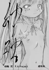 (C63) [P.A. Project (Teruki Kuma)] Youshoku Ni -Shiroi Shoujo-