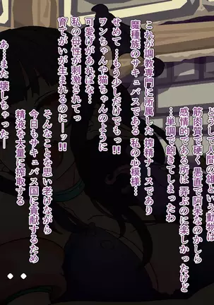 Sakyubasunāsu no M-sei-kan shohō ~ 12-shu no biyaku de rō kurimawasa re chatte!?~