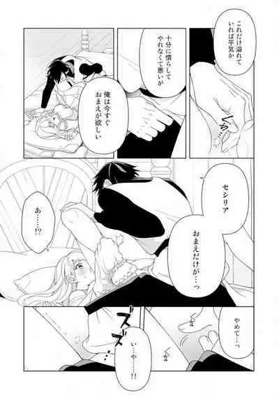 [Sumeragi Rin] Shakunetsu no Ou no Inai ~Atsui Yubi ni Tokasarete~ 1-6