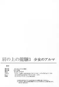 (C88) [EAR-POP (Misagi Nagomu)] Kata no Ue no Ryuujou 3 - Shoujo no Alma (Kantai Collection -KanColle-)