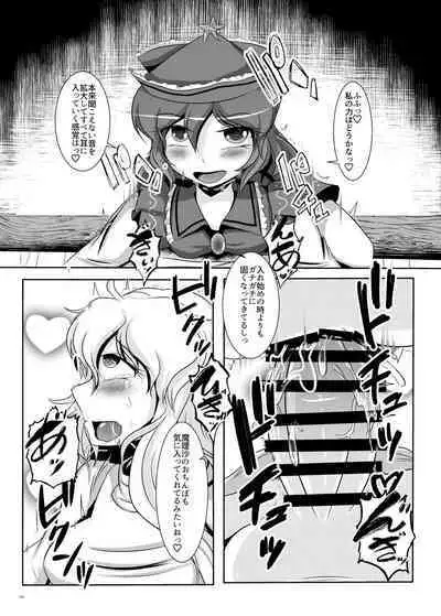 Touhou Futanari Uke Goudou-shi