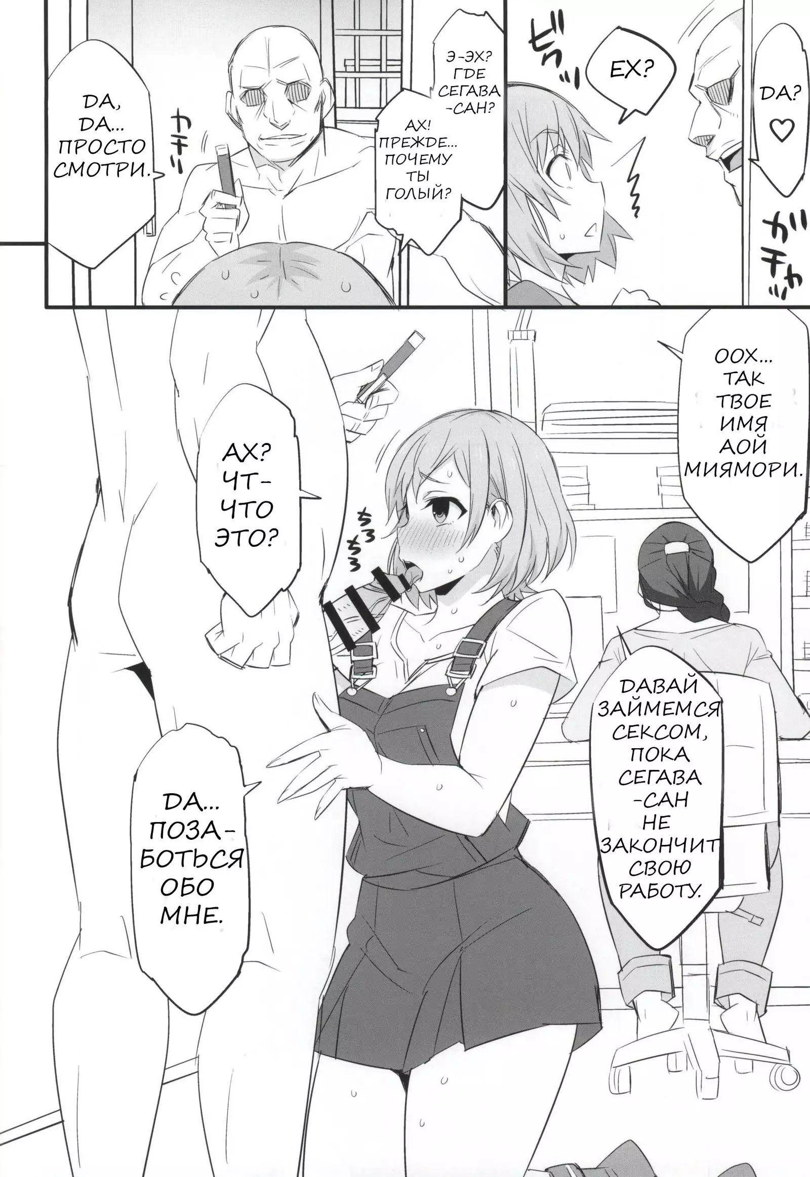 Mesu Buta Seisaku Shinkouchuu | Мисо суп