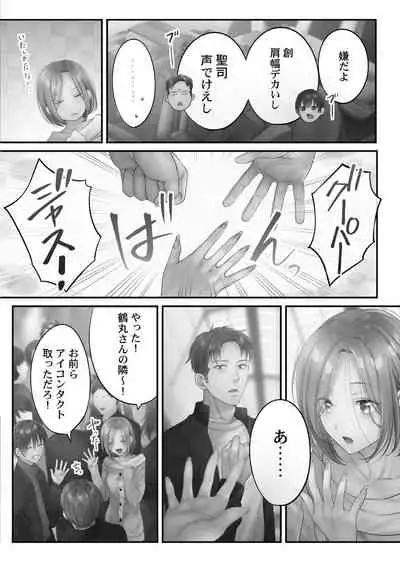 [FFC] Netori Esthe de, Konya, Tsuma ga.... Amashizukuhen [Digital]