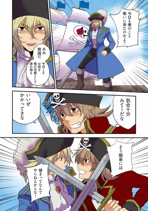 【Full color】Nyotaika Paireitsu~Raibaru ni Goudatsu sareta ore no chipou♂～