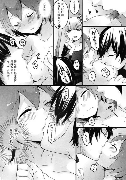 TotsuOn! ~Totsuzen Onnanoko ni Natta node, Ore no Oppai Monde Mimasen ka?~